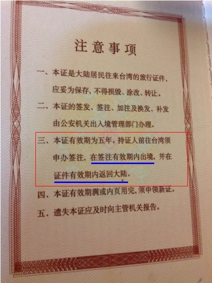 大陆通行证效期.jpg.thumb.jpg