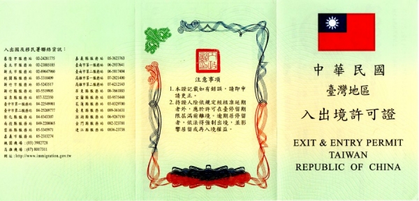 入台證.jpg