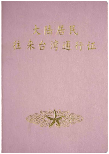 陸通證樣張