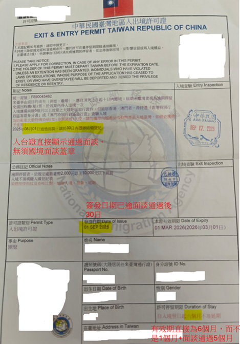 海外簽發入台證