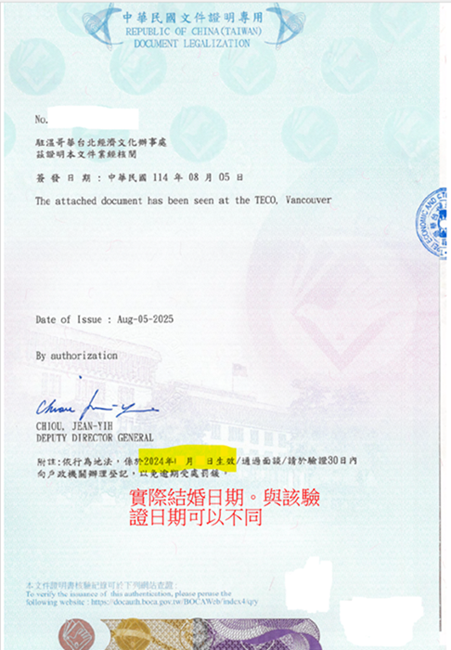 加拿大結婚證書驗證