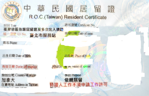 居留證