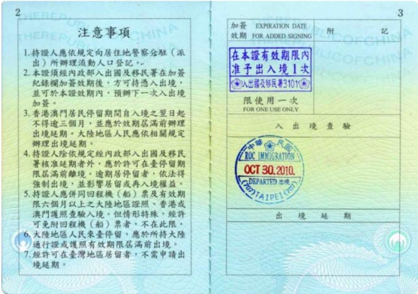 逐次加簽依親居留證內頁.jpg