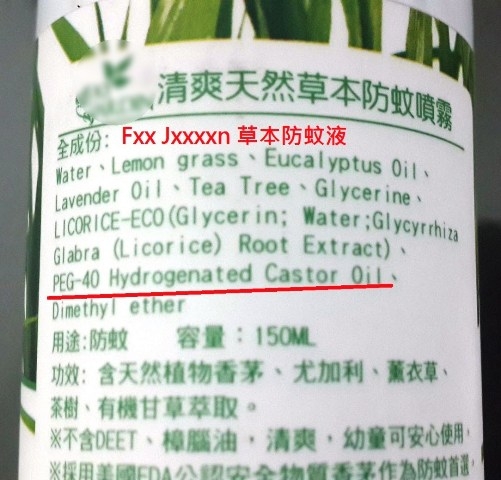 草本防蚊液也含毒