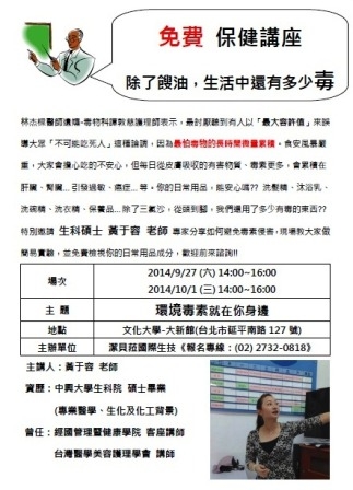 公益服務-免費保健講座