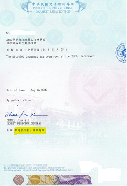 加拿大駕照驗證