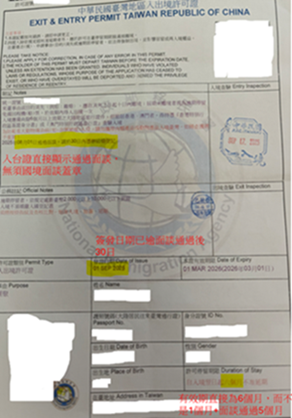 海外簽發入台證