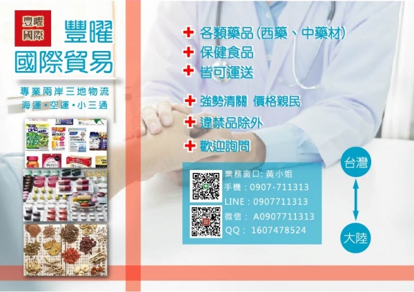 廣告單-藥品 保健16-01.jpg