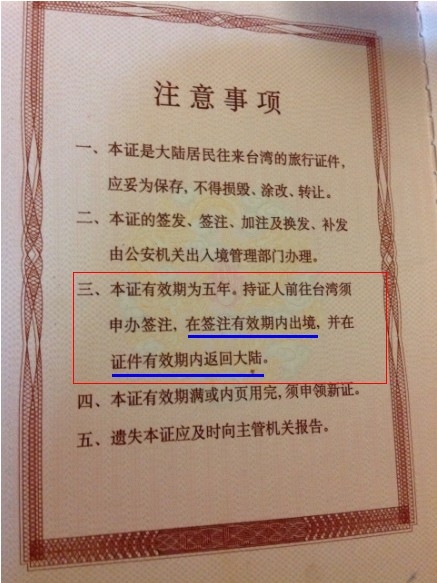 大陆通行证效期.jpg