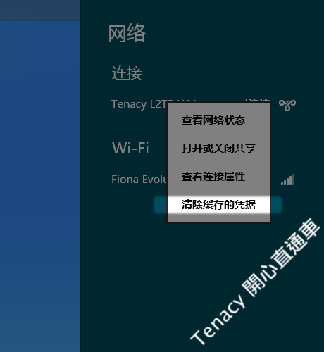 l2tp-win8-16.png