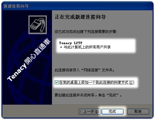 l2tp-winxp-10.jpg